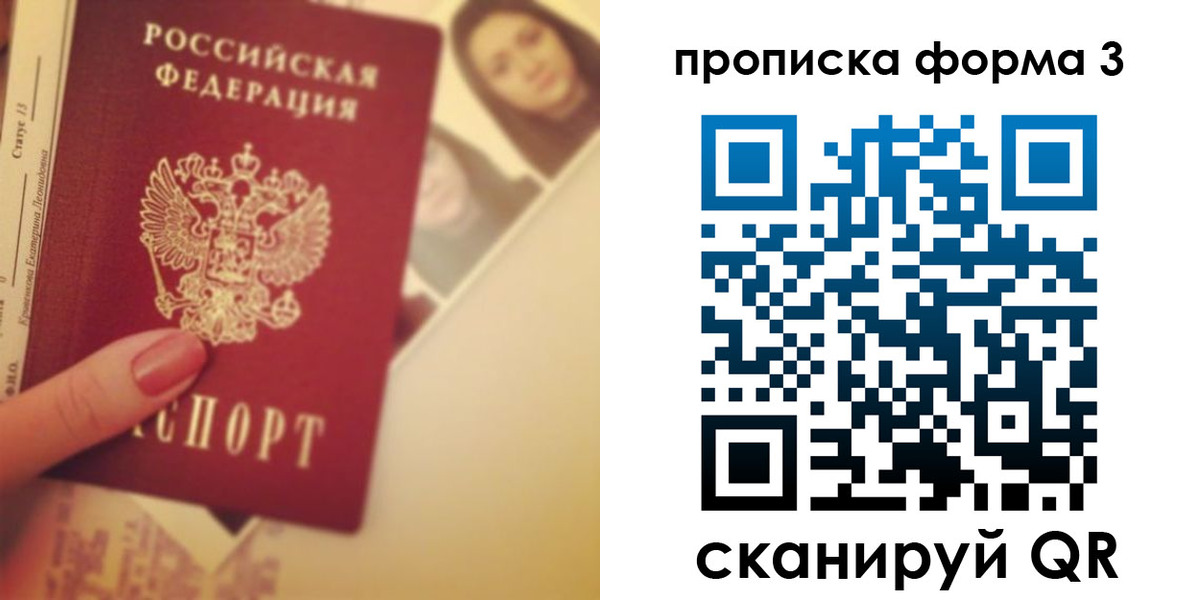 прописка от собственника в Переславль-Залесском